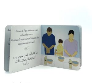 Bébé Ali à la découverte des ablutions